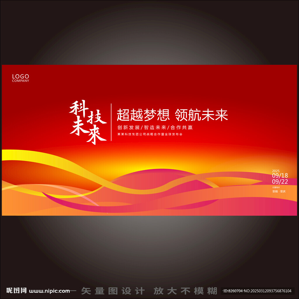 会议背景
