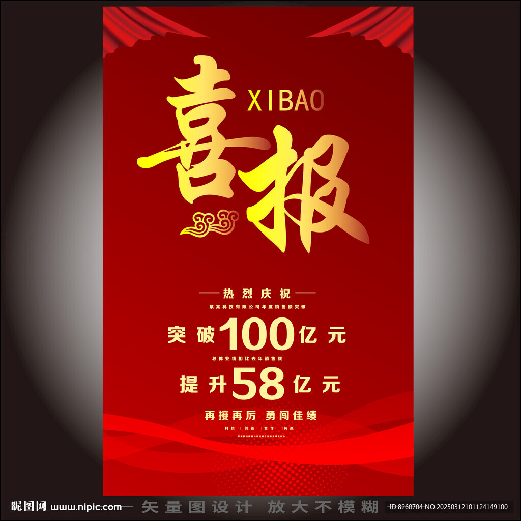 喜报 
