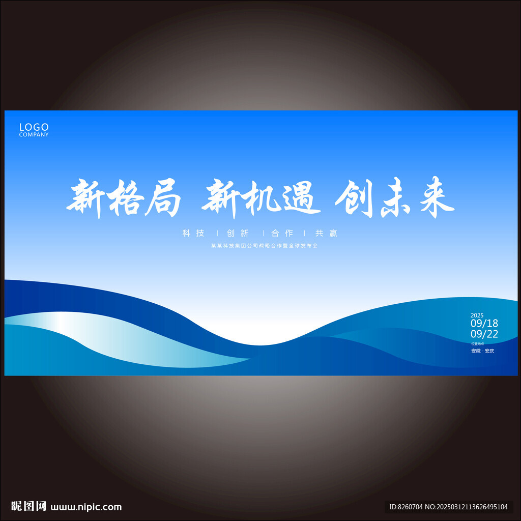 蓝色科技背景