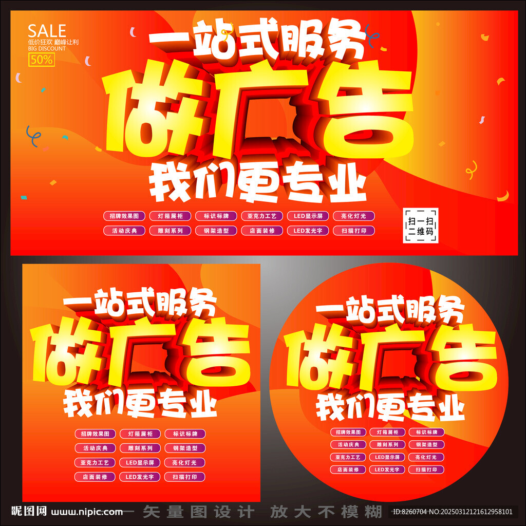 一站式服务广告设计