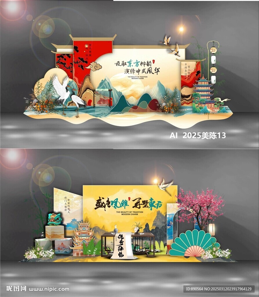 中国风美陈