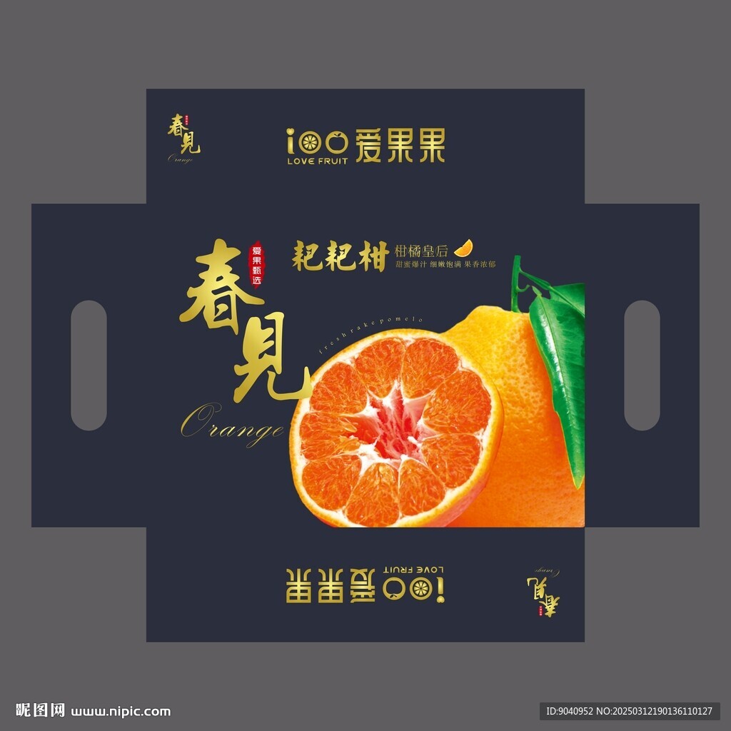 耙耙柑包装箱