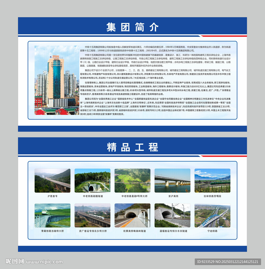 企业简介展板