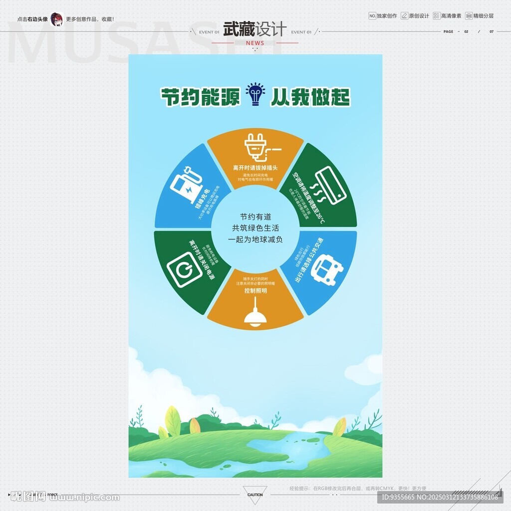 节约能源从我做起