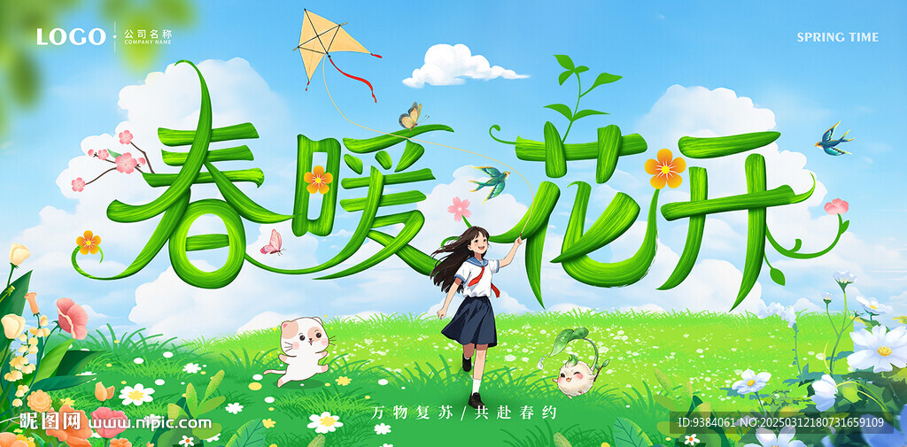 春天