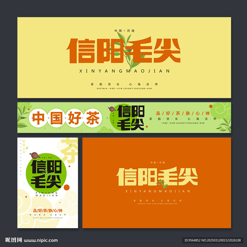 信阳毛尖