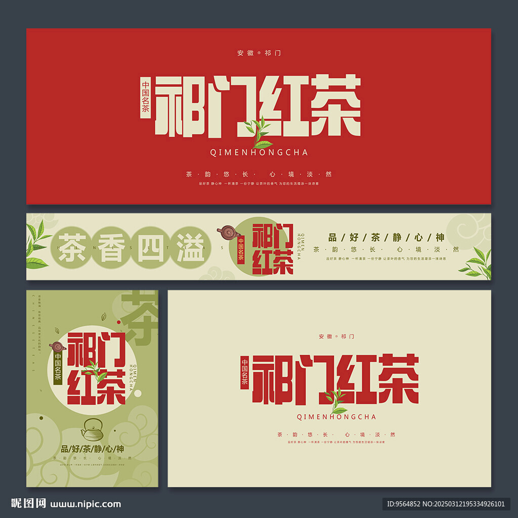 祁门红茶