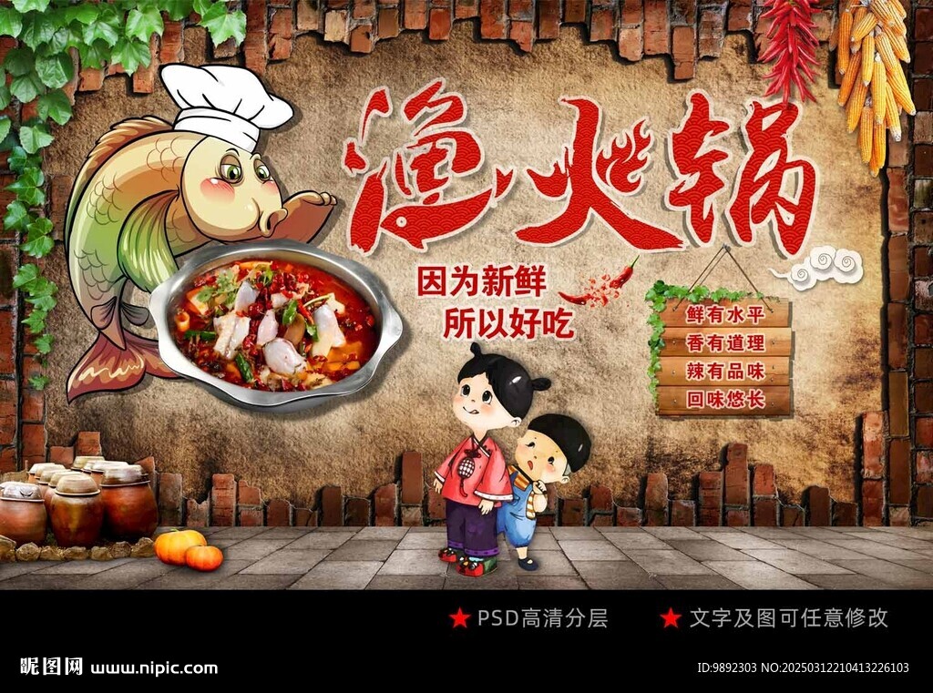 鱼火锅