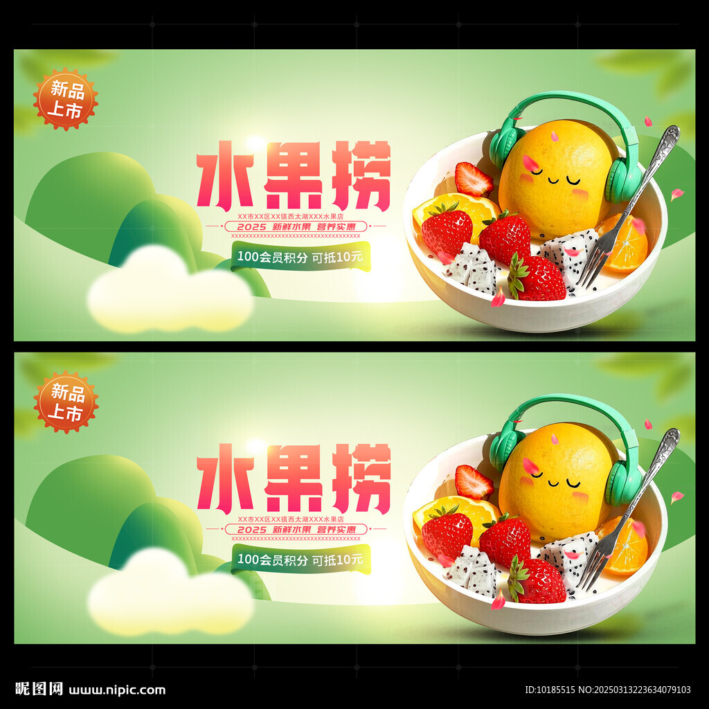 水果捞