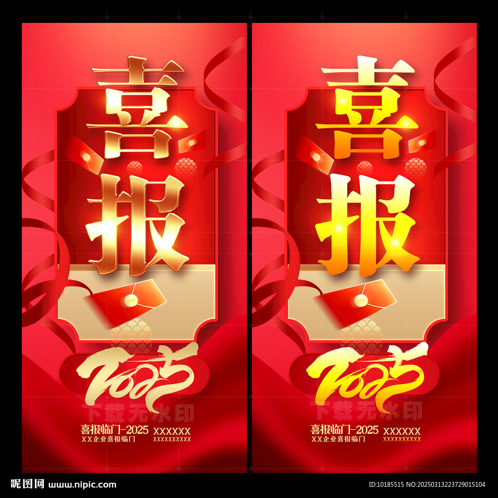 喜报