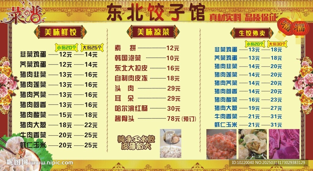东北饺子馆