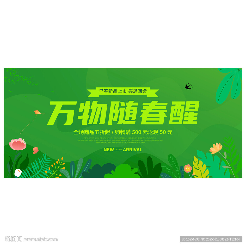 春天海报