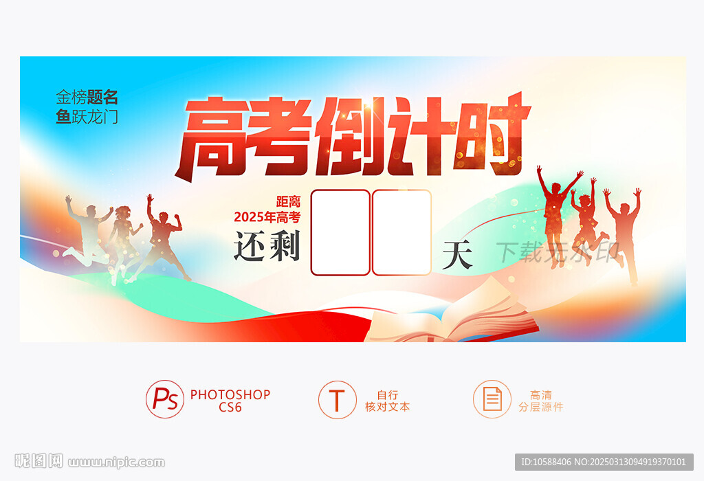 高考倒计时