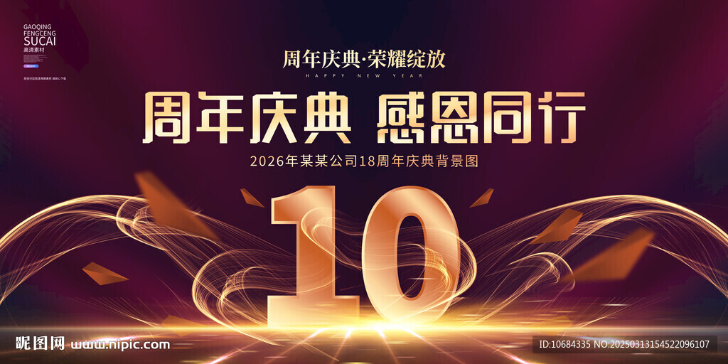 10周年
