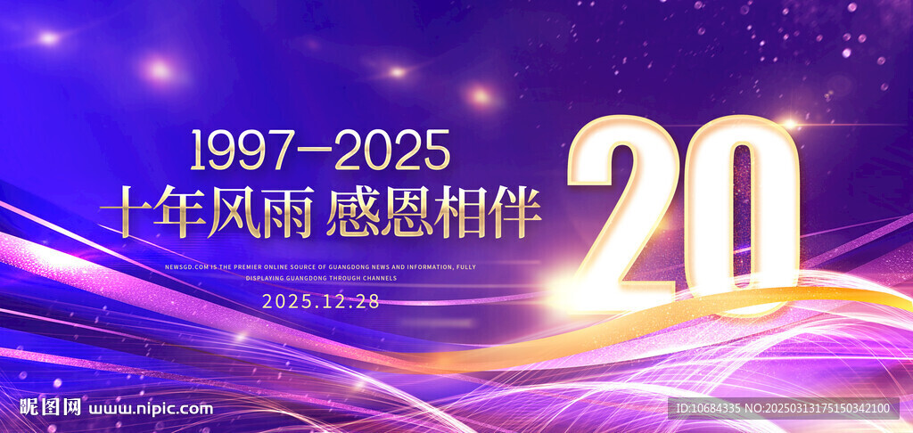 20周年