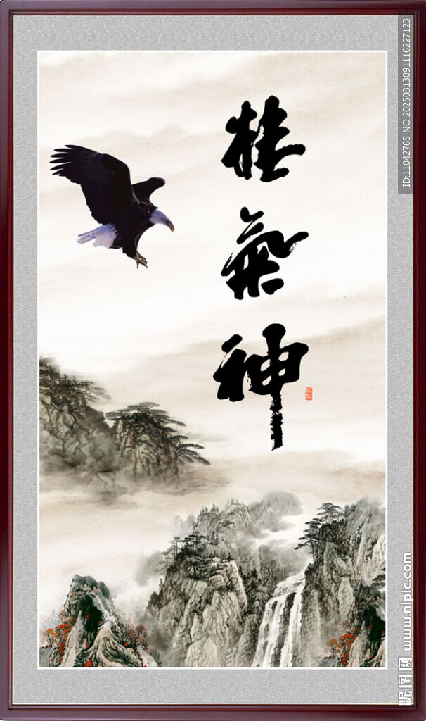 精气神