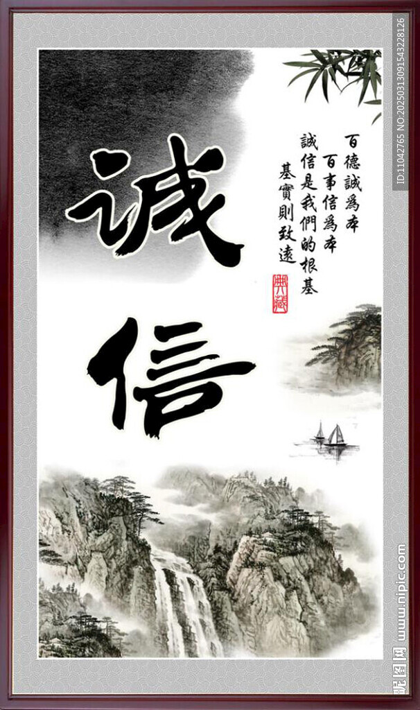 诚信