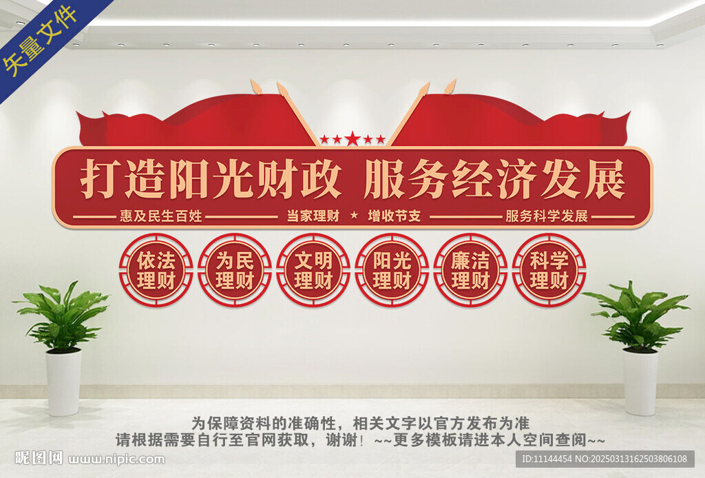 财政所文化墙