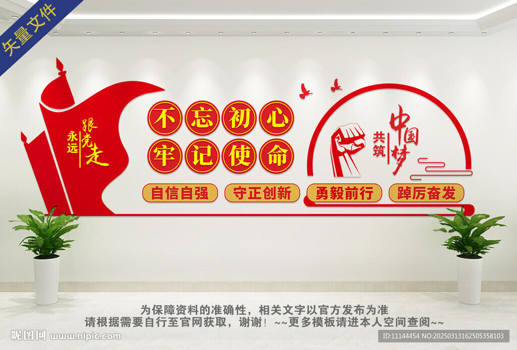 党建标语
