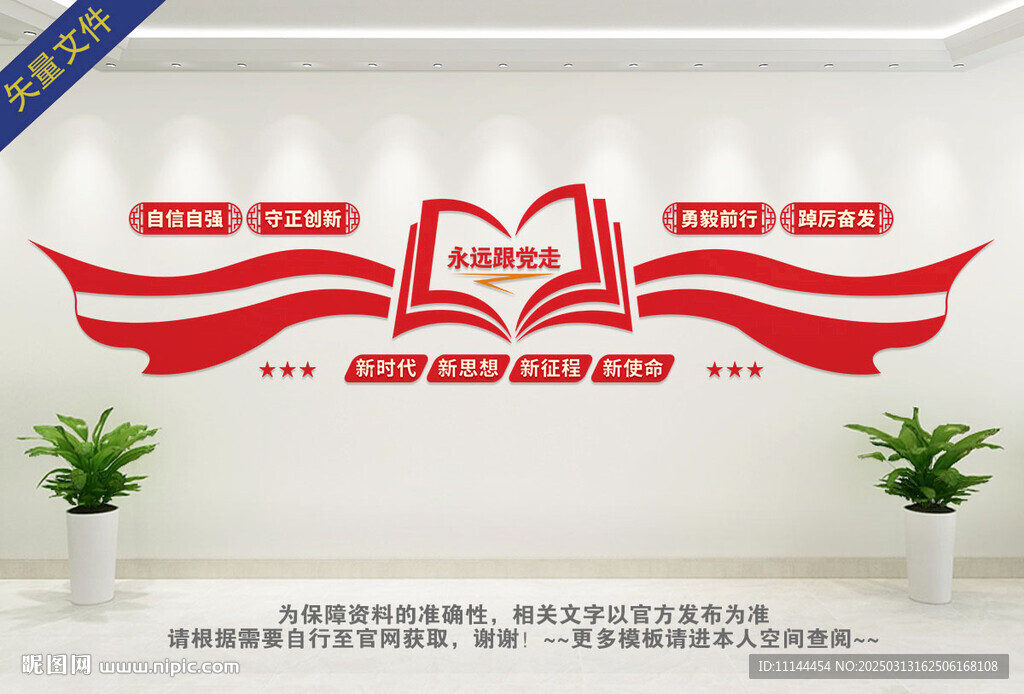 党建标语