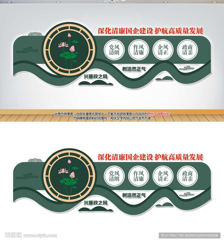 清廉国企