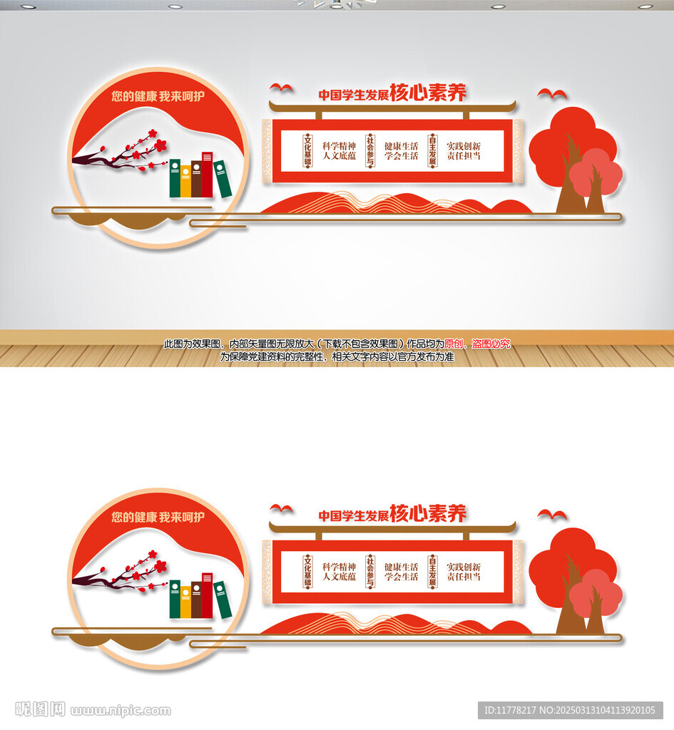 中国学生发展核心素养文化墙
