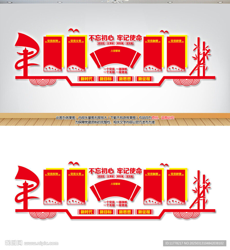 党建