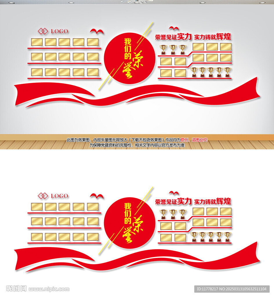 荣誉墙