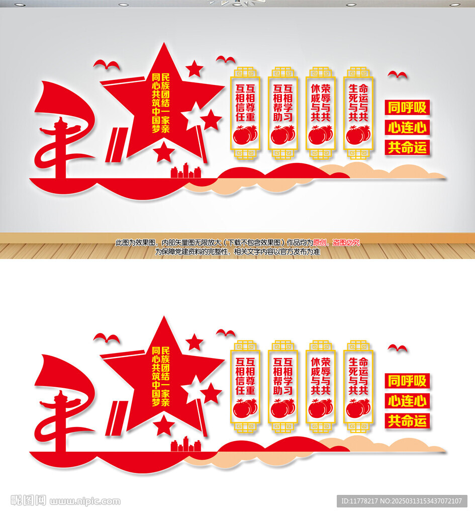 民族团结党建文化墙
