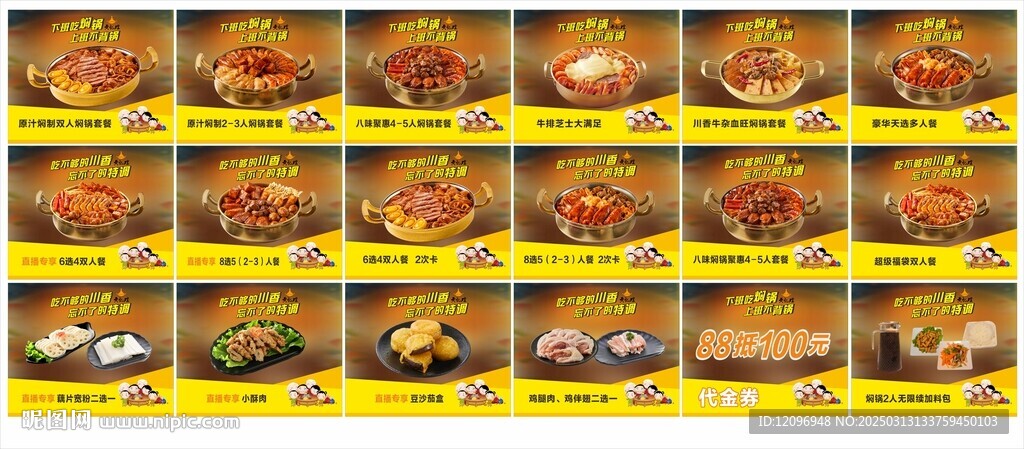 黄记煌焖锅