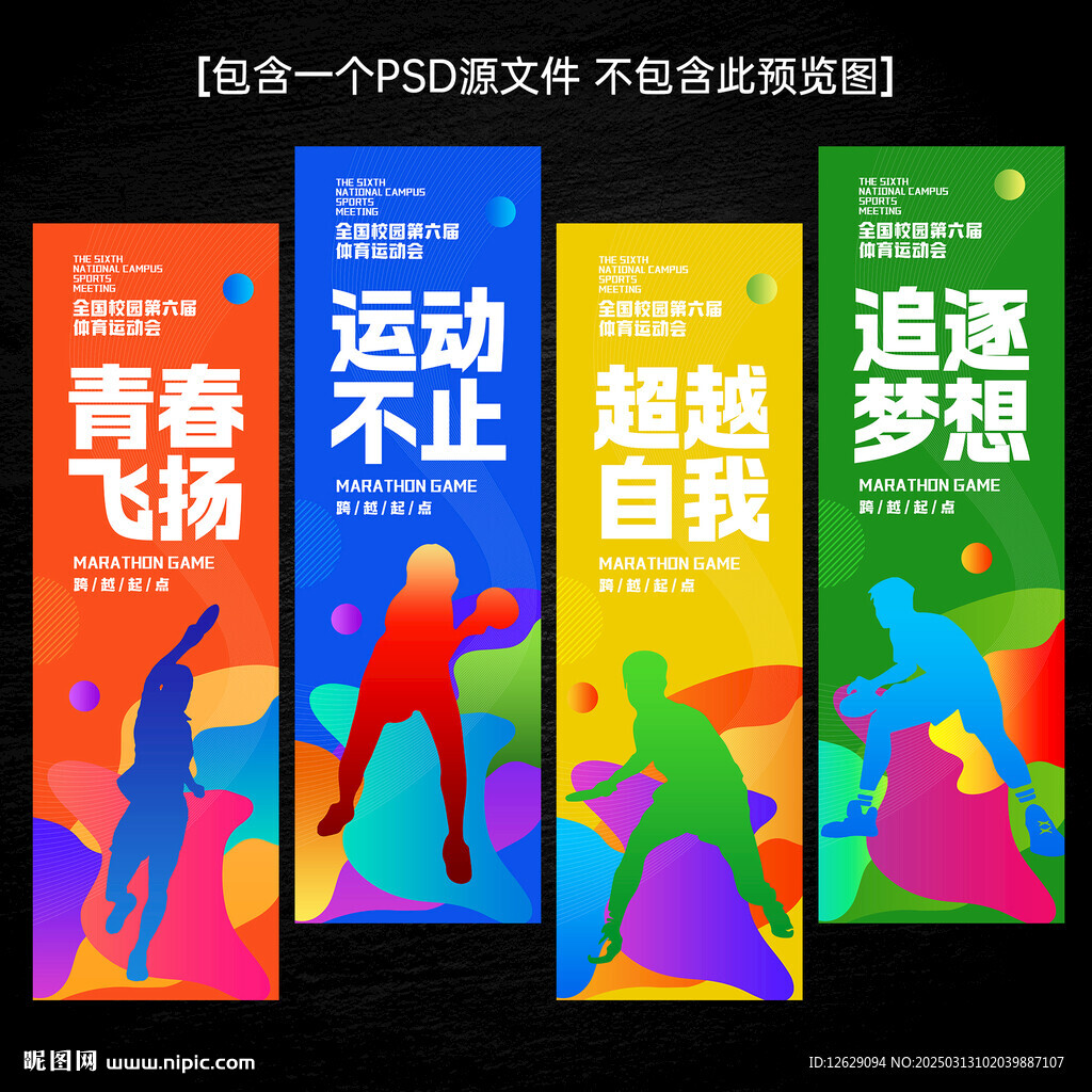 乒乓球展板标语