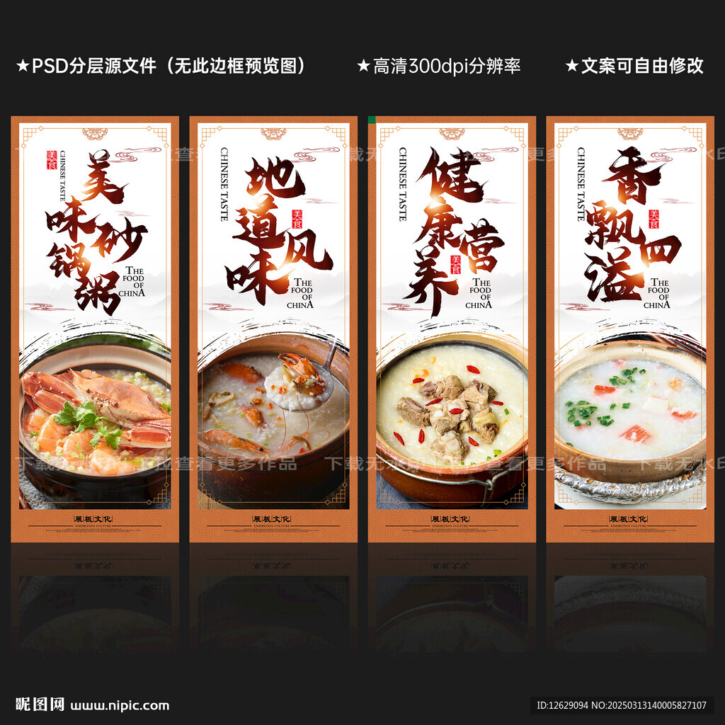 砂锅粥