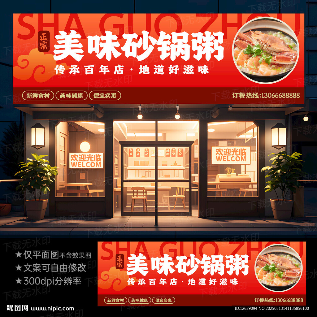 砂锅粥门头