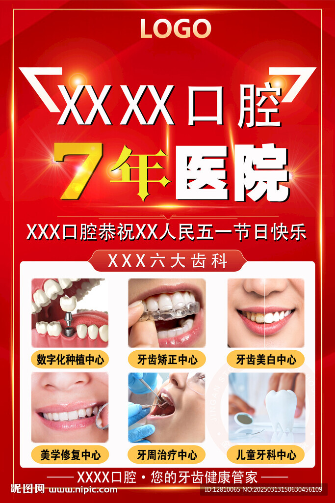 口腔海报