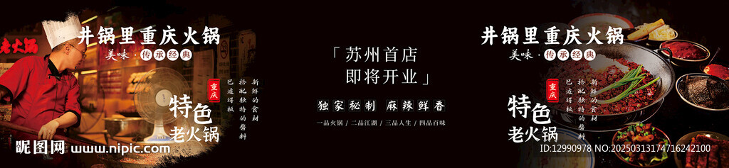 火锅店装修围挡