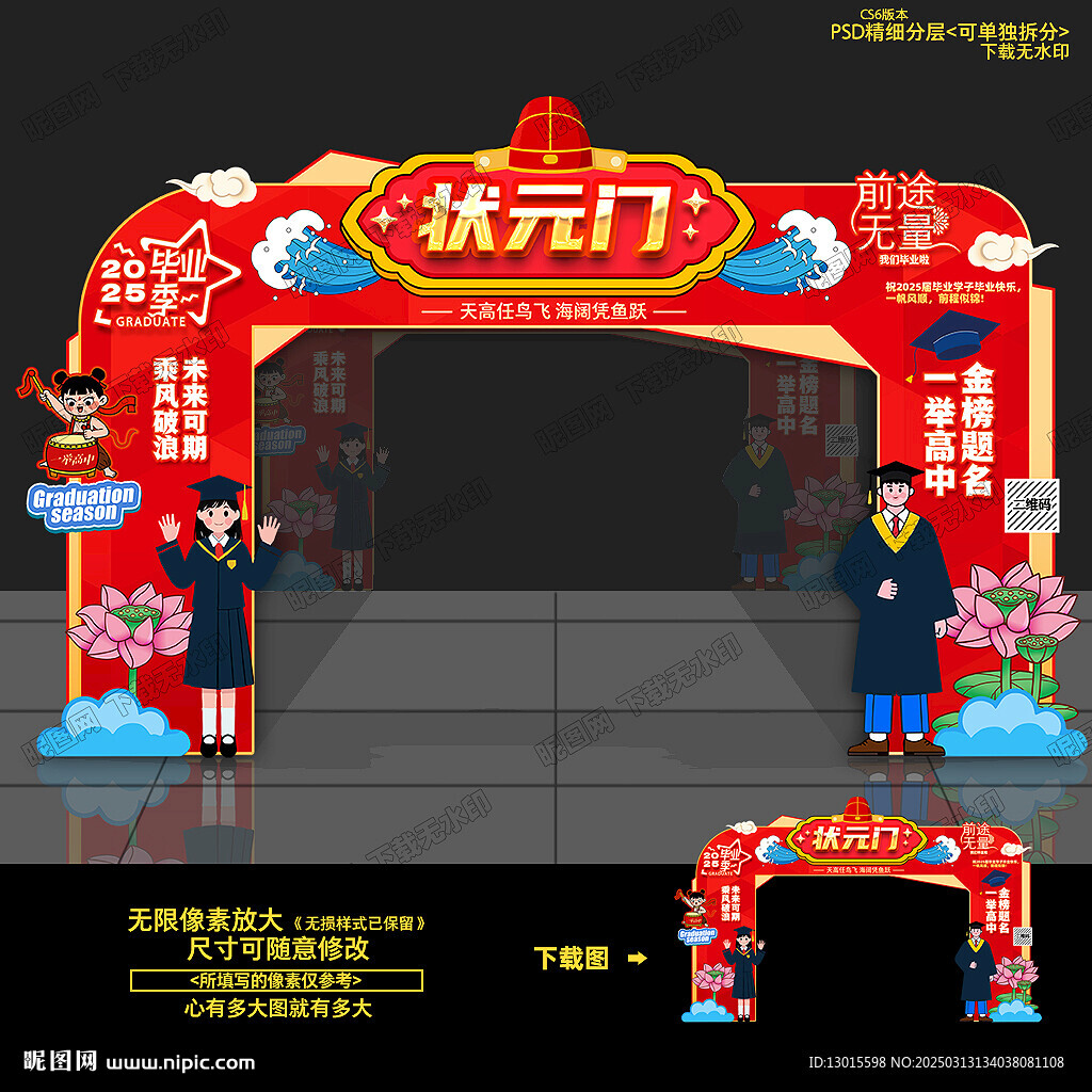 状元门拱门