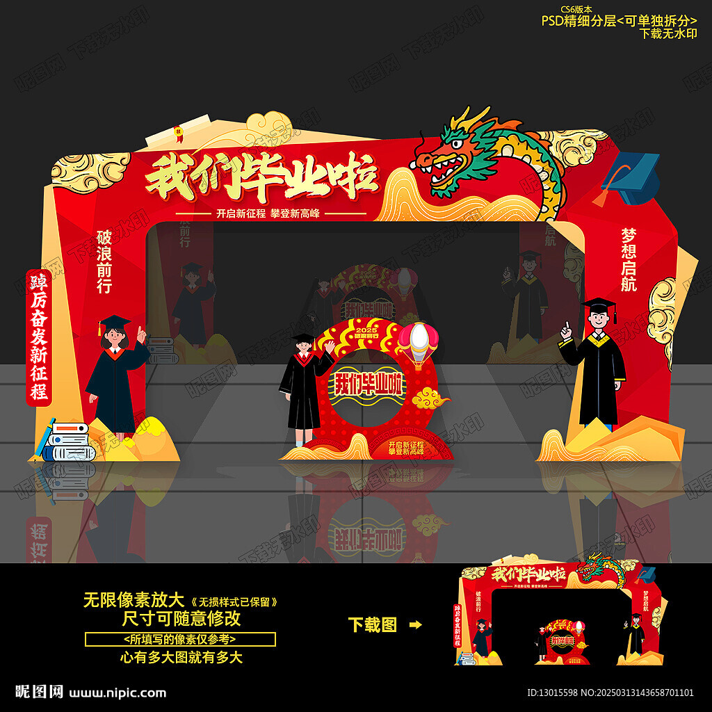 毕业门