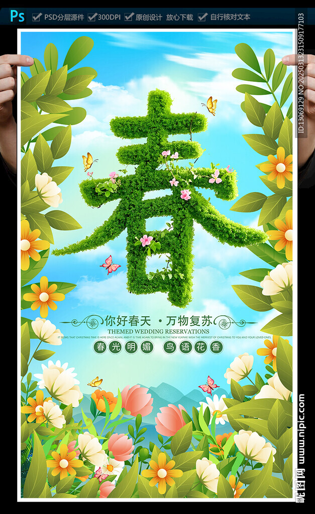 春天海报