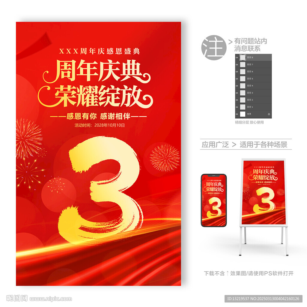 3周年庆