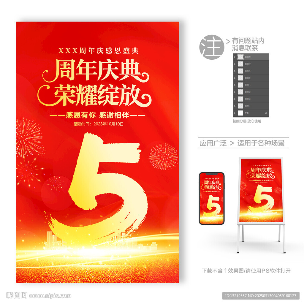 5周年庆
