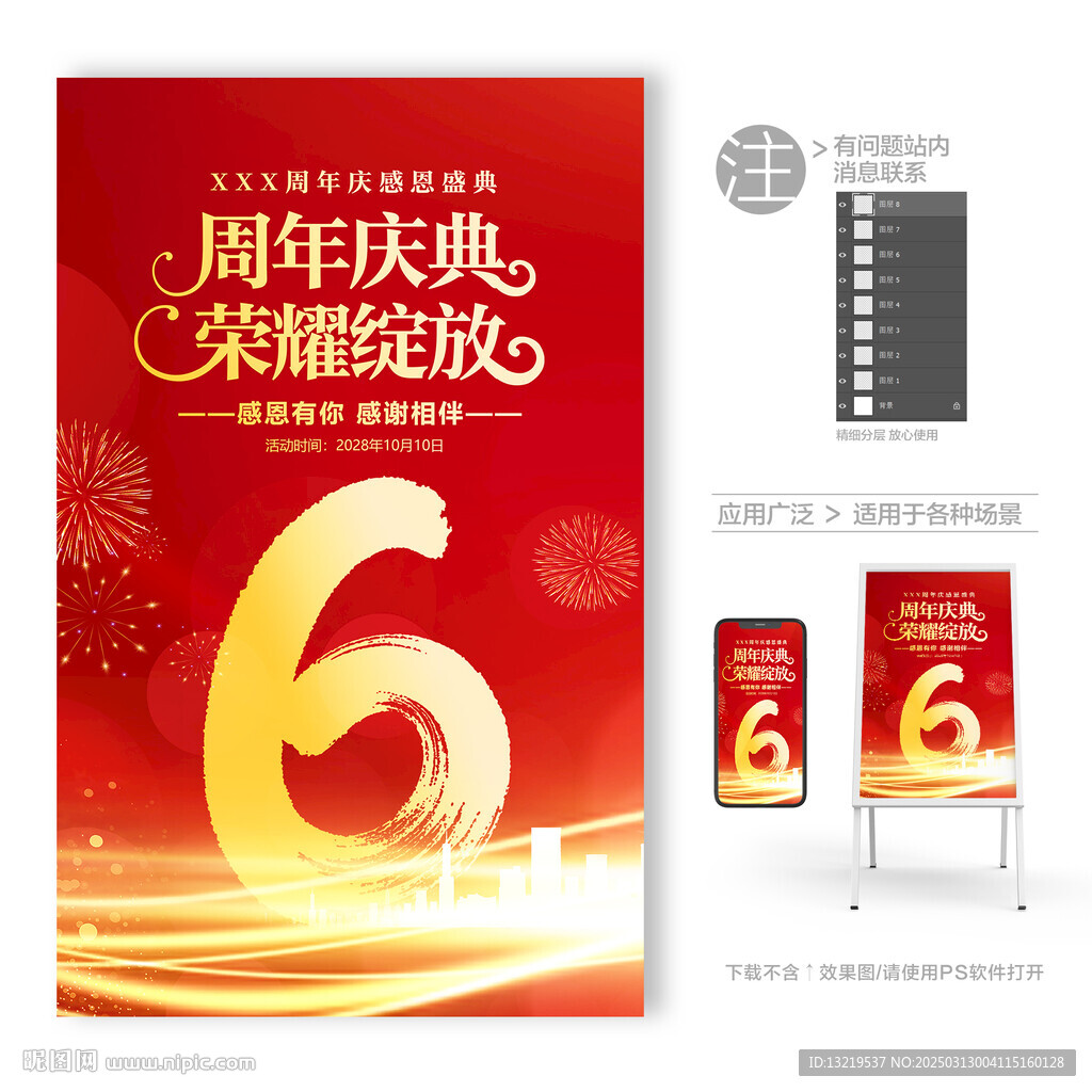 6周年庆