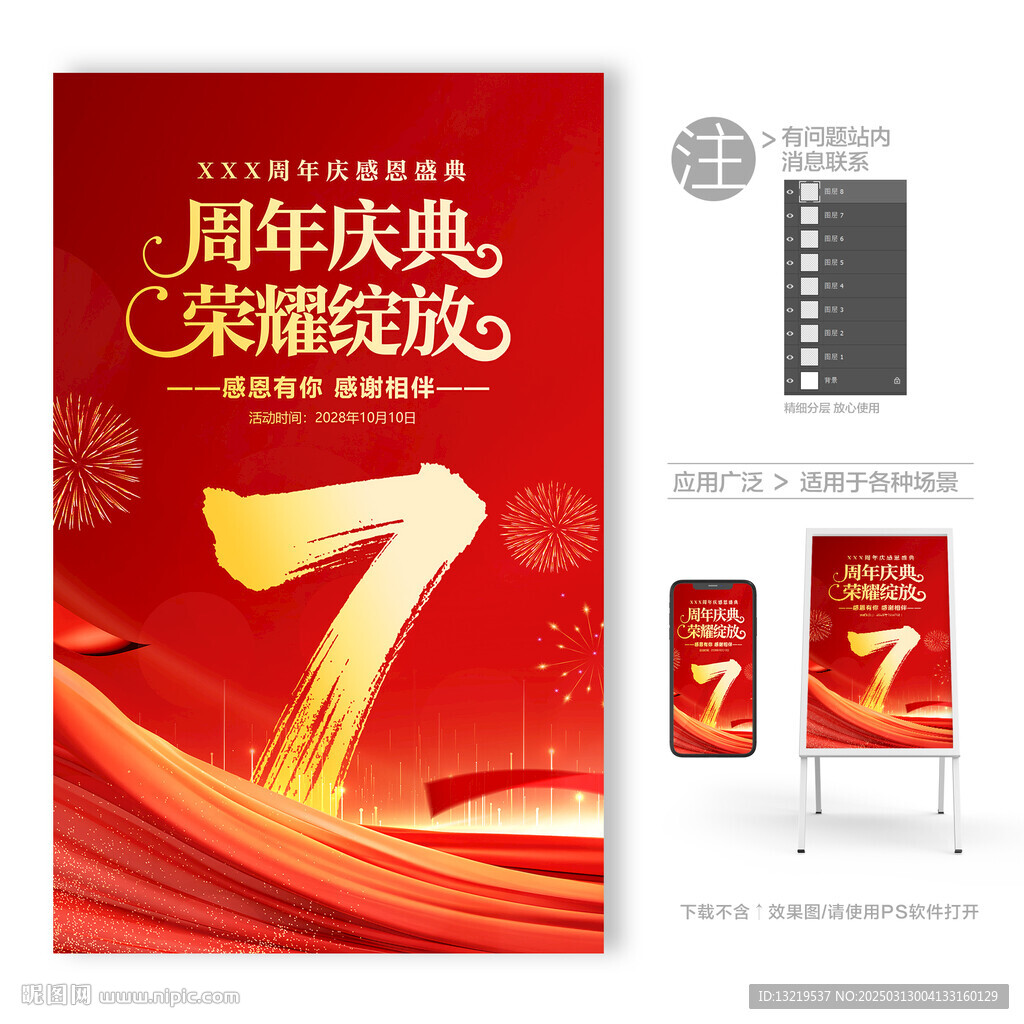7周年庆