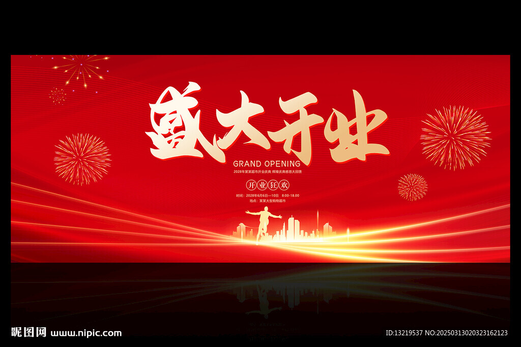 开业