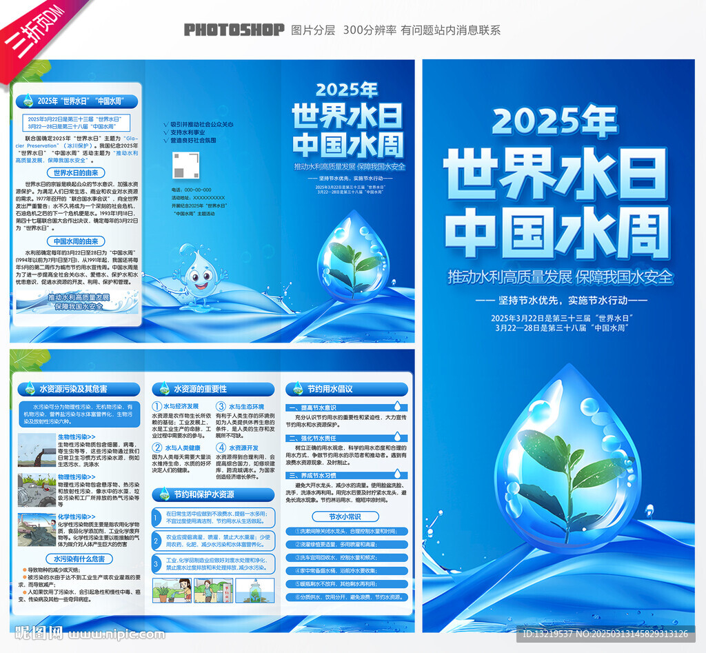 世界水日中国水周
