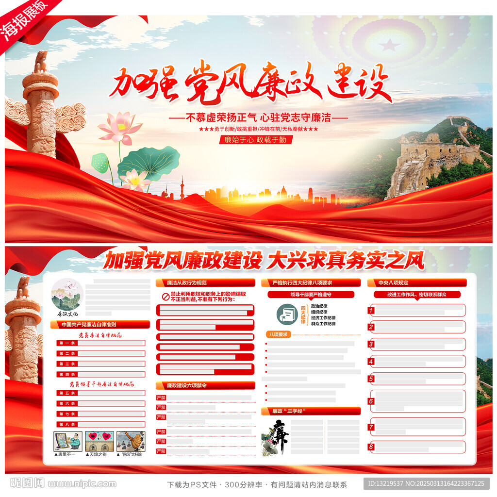 党风廉政建设