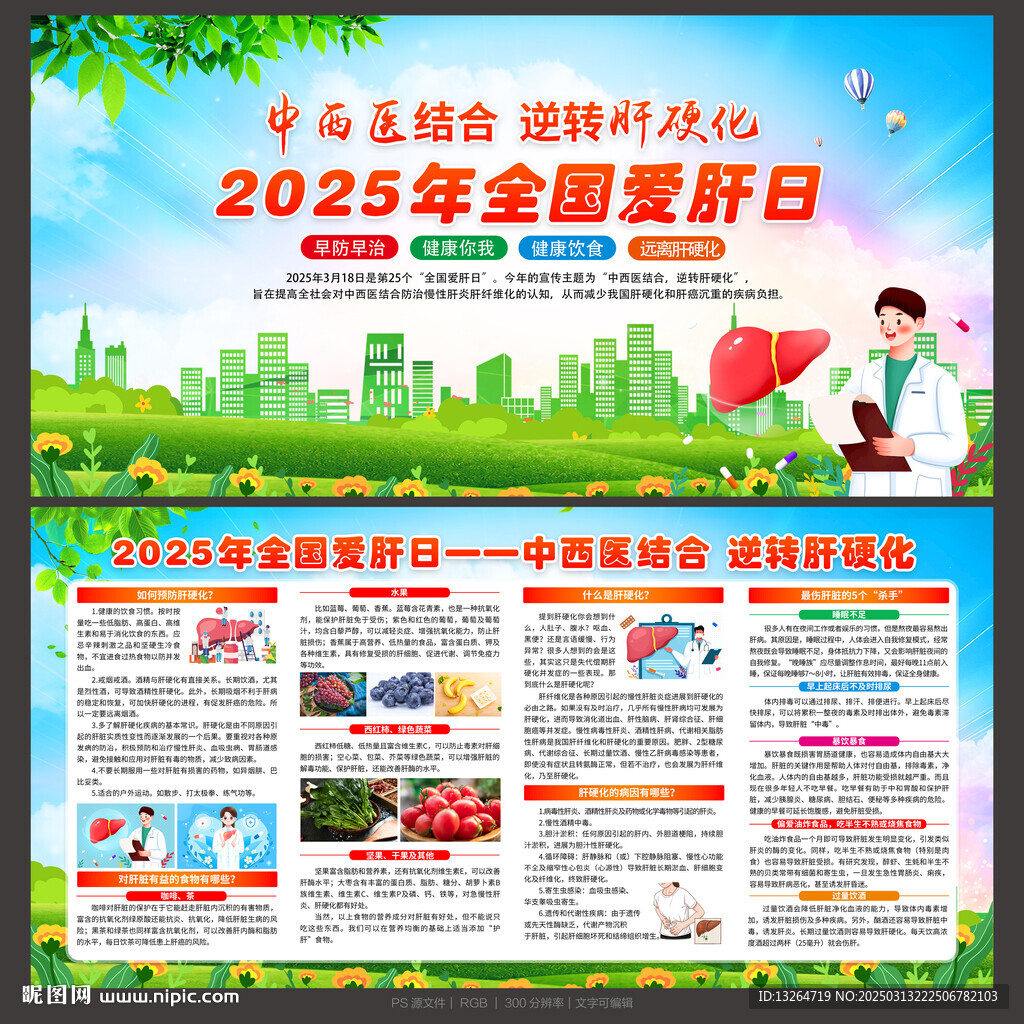 爱肝日