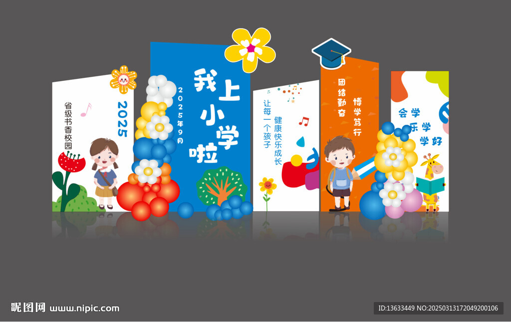 开学美陈迎新