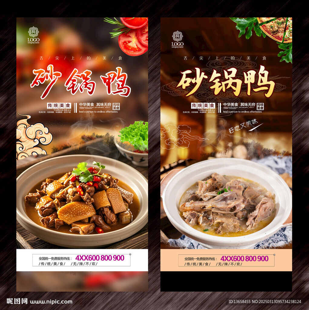 砂锅鸭
