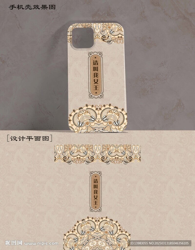 花纹图案手机壳设计