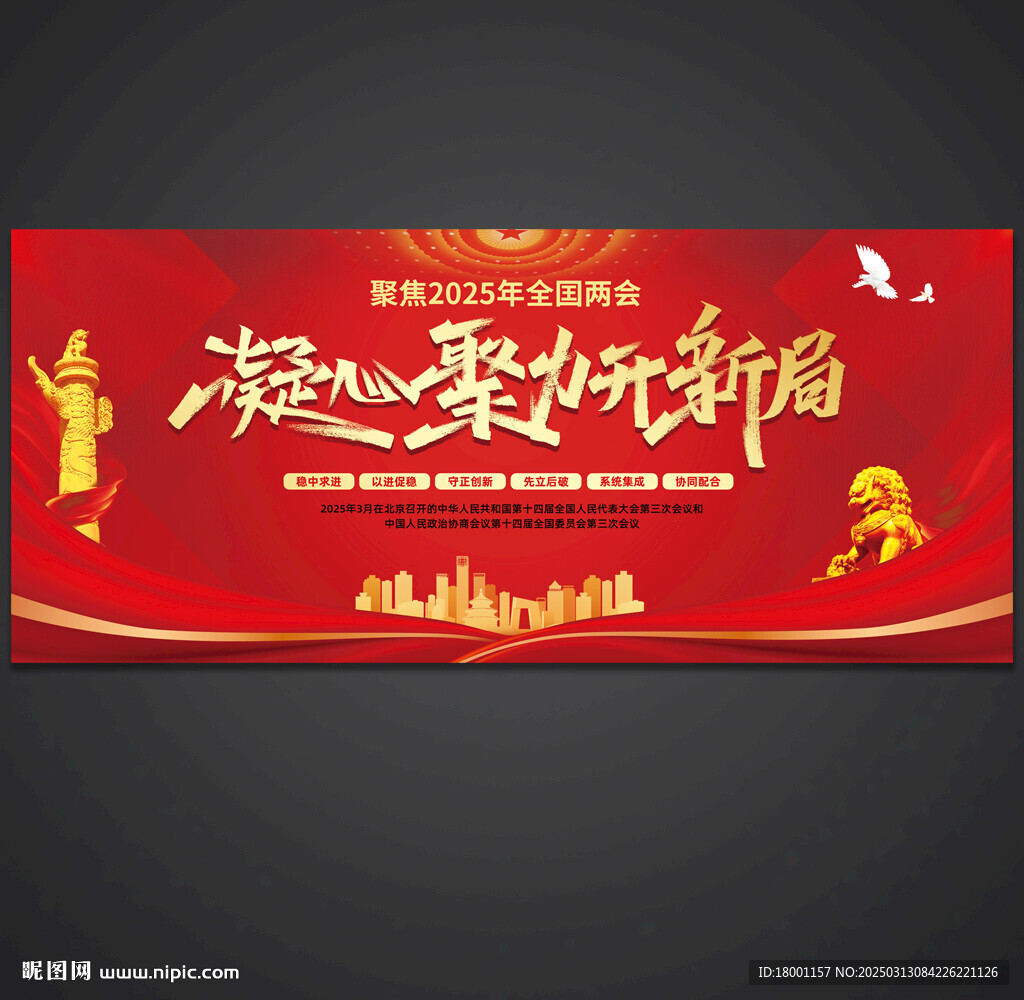 两会